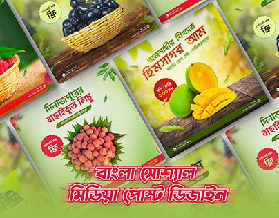 Fruits social media post design | Bangla post design