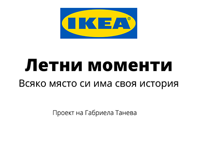 Branding - IKEA