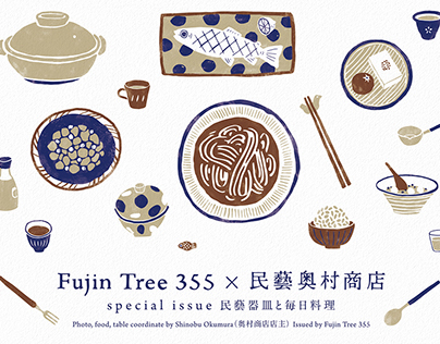 Fujin Tree 355 x 奧村商店