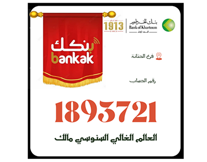 Bankak Design - خيارات تصميم بنكك