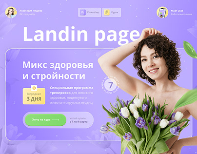 Landing page for online course | Лендинг для курса