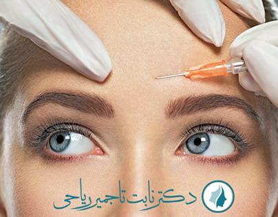 Branding of Dr. Nabat Tajmir Riyahi for botox injection