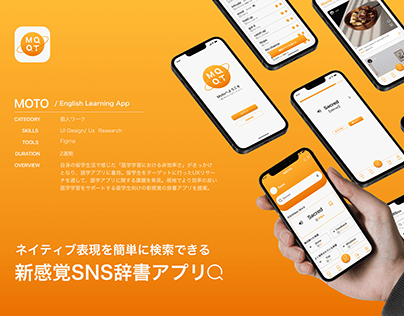 MOTO【新感覚SNS辞書アプリ】/ UIUXデザイン