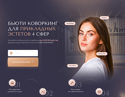 Landing page for beating co-working in Moscow