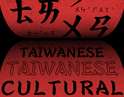 Visual Identity, Posters -Taiwanese Cultural Experience