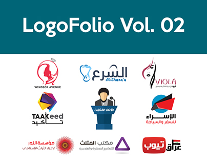 LogoFolio Vol. 02 - مجموعة شعارات