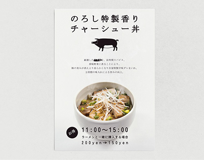 NOROSHI 麺屋のろし / Posters Collection
