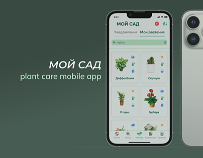 Plant care application - UI/UX