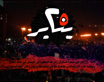 25th January revolution - ثورة 25 يناير