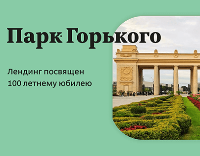 Landing page for Gorky Park