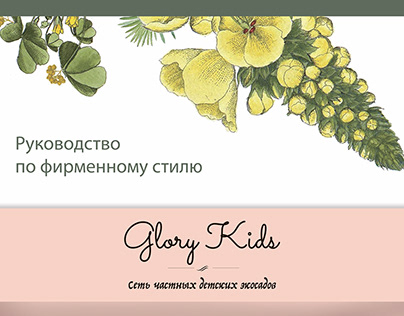 Glory Kids - Brand book