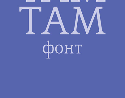 Tamtam typeface