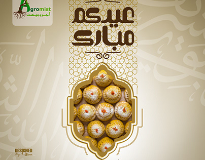 Project thumbnail - Eid mubarak1445تهنئة العيد