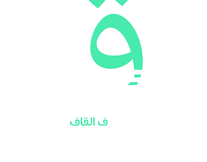 Arabic letter
