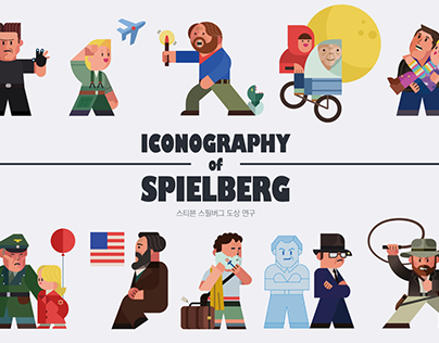 ICONOGRAPHY OF SPIELBERG 스티븐 스필버그 도상연구