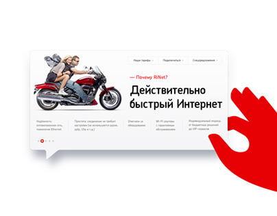 RiNet — Internet Service Provider