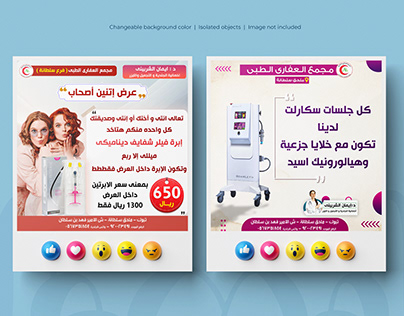 Social Media Design For AlAffary Polyclinic