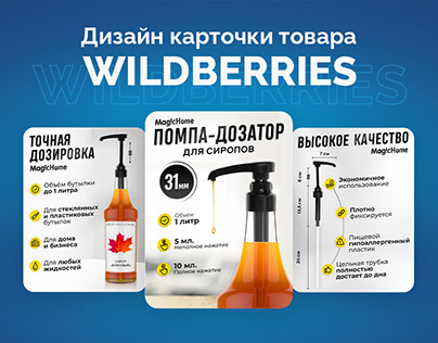 Инфографика для Wildberries и OZON