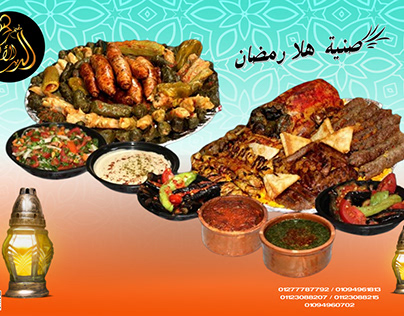 Al-Deeb Al-Akil Kitchen