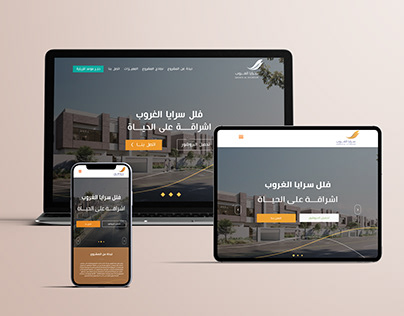 Saraya Al Ghoroub - Landing Page