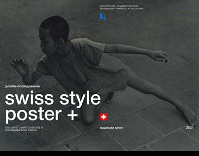 Swiss style poster