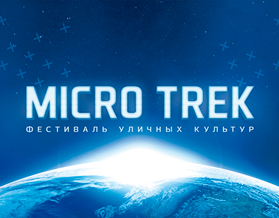 MicroTrek 2017