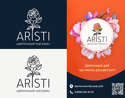 Логотип и фирменный стиль для цветочного магазина