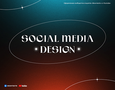 Social Media Design (vkontakte, youtube)