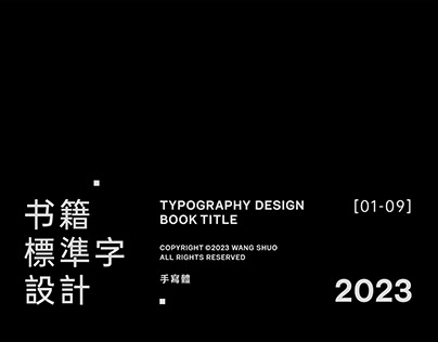 手寫字體設計｜Typography Design