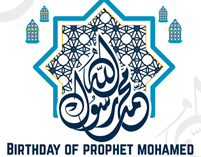 Prophet Mohamed celebrate poster design