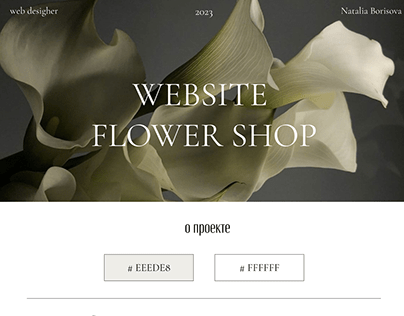 Website flower shop, цветочный магазин