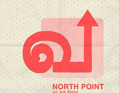 North Point - Vadakku kuri