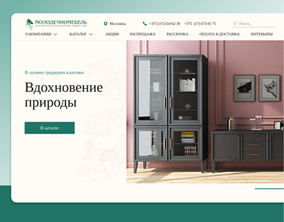 Redesign of the furniture manufacturer website
