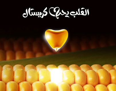 Crystal Corn Oil Ongoing creative Ad