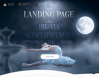 Landing page "Школа классического танца"