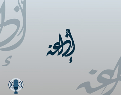 Typography for broadcast word in Arabic