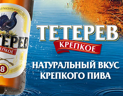 Teterev Strong Beer Key visuals