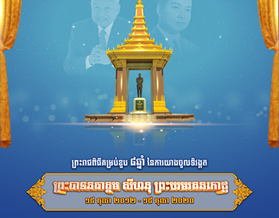 Commemoration Day of King Norodom Sihanouk