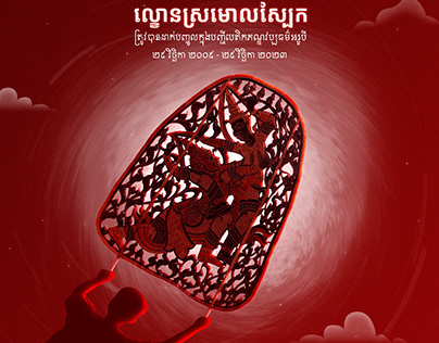 Khmer Shadow Theatre | Lkhon Sbek