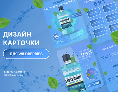 Дизайн карточки товара для Wildberries/Product card