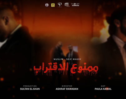 Poster For Music Mamnoa Elqtrab (MUSLIM_SEIF MAGDY)