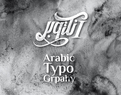 Inktober l Arabic Typography