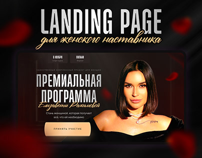 Landing page for a woman coach