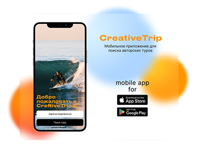Мобильное приложение для путешествий/ UI of the mob.app