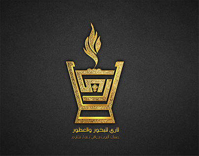 تصميم شعار وهوية بصرية لبراند لاري للبخور والعطور