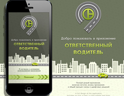 Mobile App for drivers: design