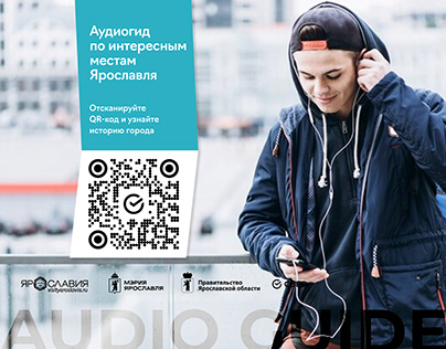 Аудиогид по центру города Ярославль