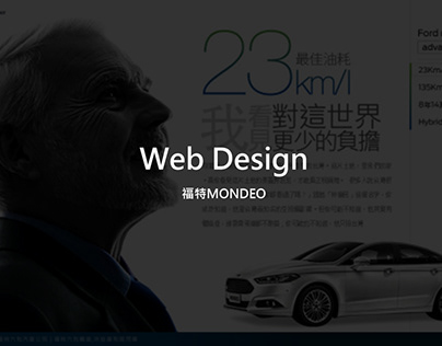 Web Design-福特MONDEO