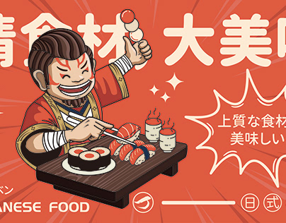 丁二本-日式料理品牌设计