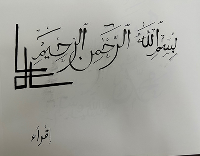 Bismillah part 2 Arabic calligraphy